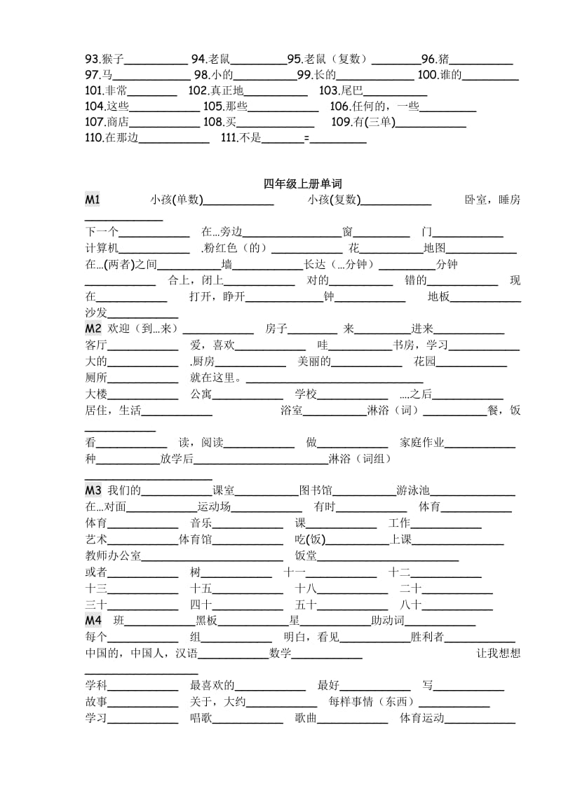 1. 三年级至五年级单词 汇总 整理.doc_第3页