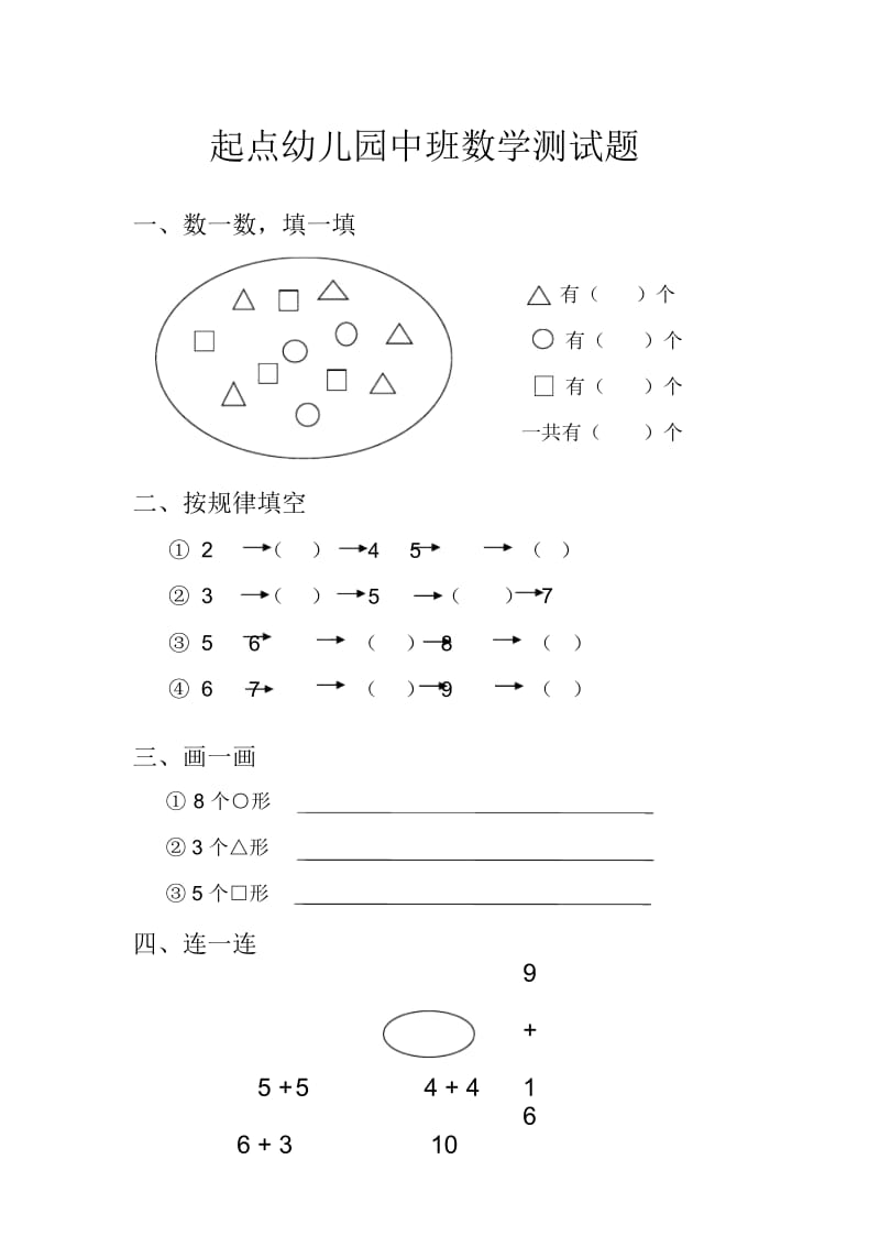 幼儿园试题.docx_第2页