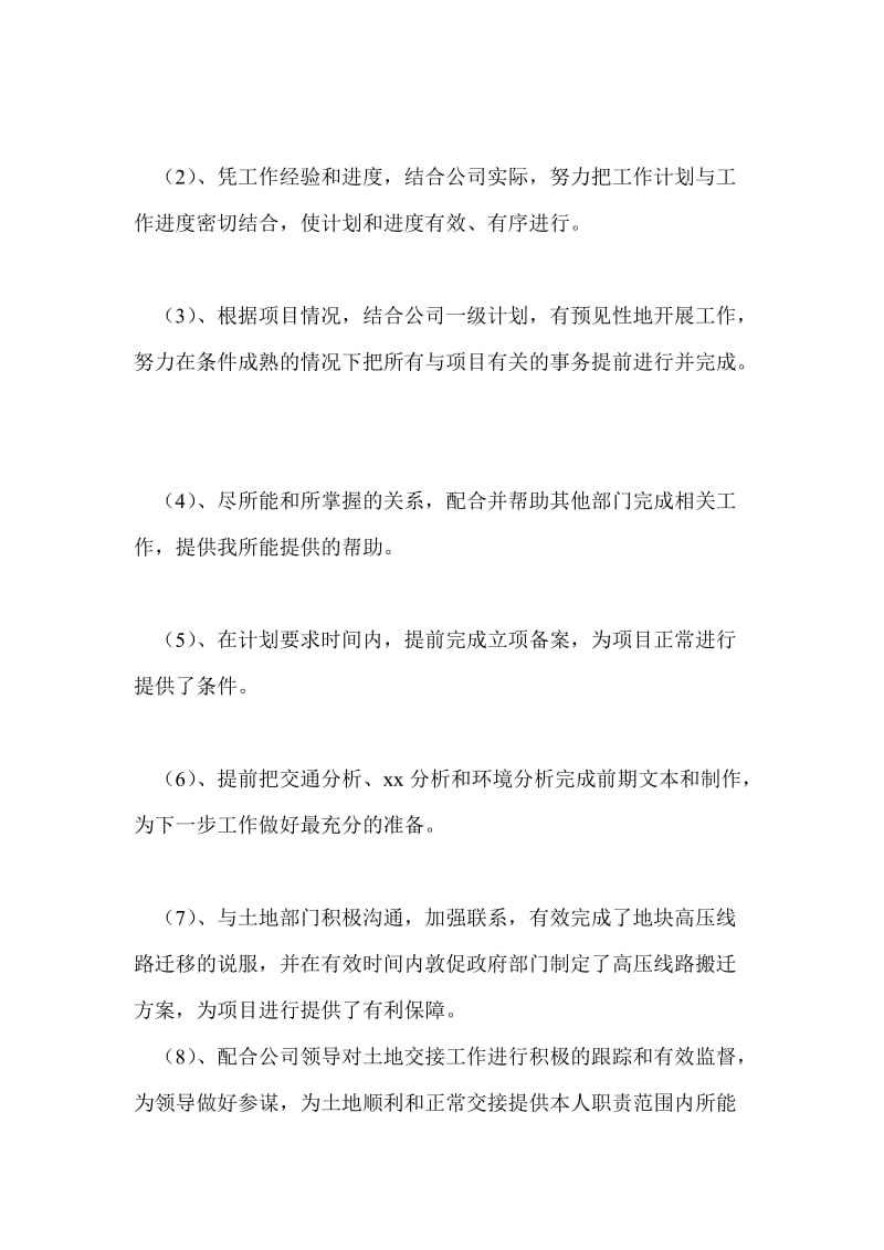 实习期工作总结最新总结怎幺写.doc_第2页