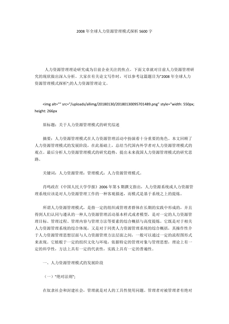 2008年全球人力资源管理模式探析5600字.docx_第1页