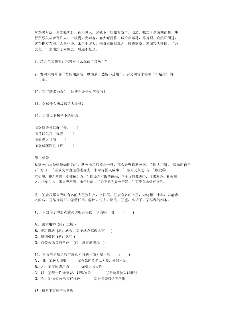 《大铁椎传》练习(冀教版初一下).docx_第2页