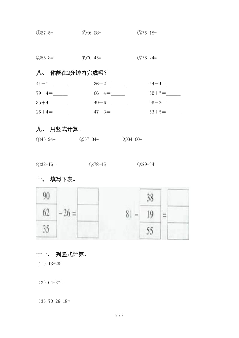 西师大版一年级下学期数学计算题专项同步练习.doc_第2页