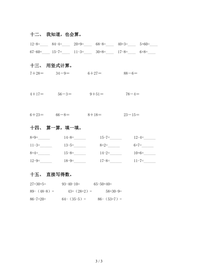 西师大版一年级下学期数学计算题专项同步练习.doc_第3页