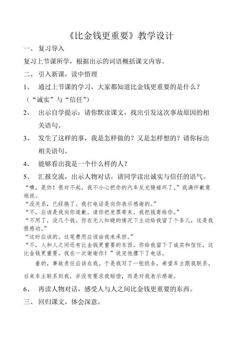 《比金钱更重要》教学设计.doc_第1页