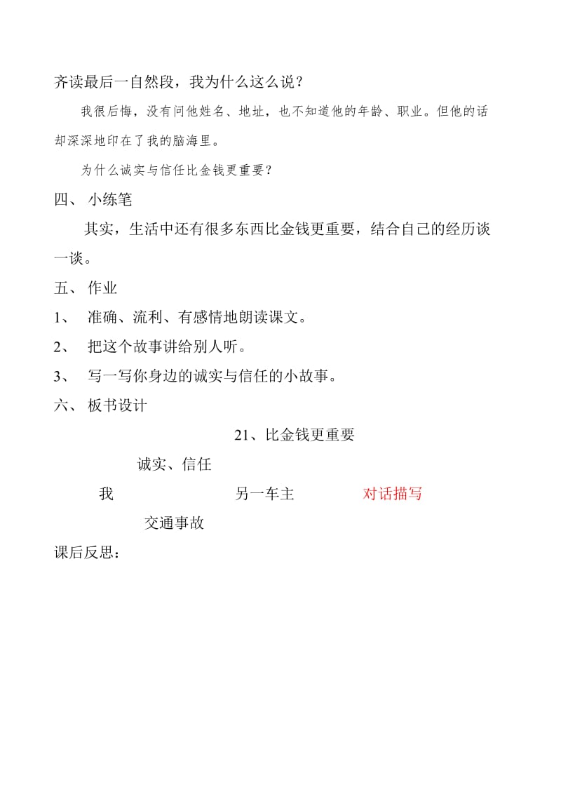 《比金钱更重要》教学设计.doc_第2页