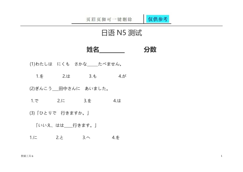 日语N5真题[骄阳教育].doc_第1页