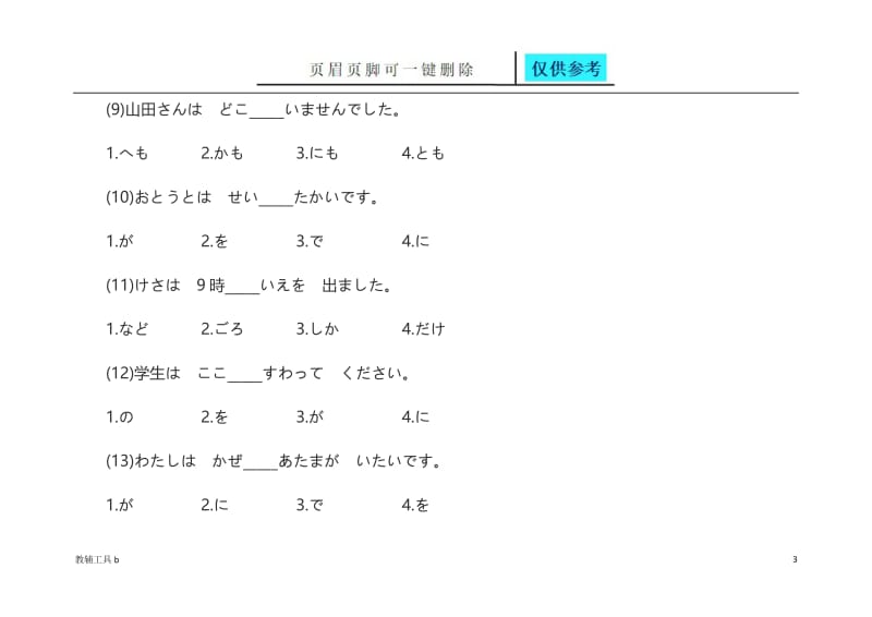 日语N5真题[骄阳教育].doc_第3页