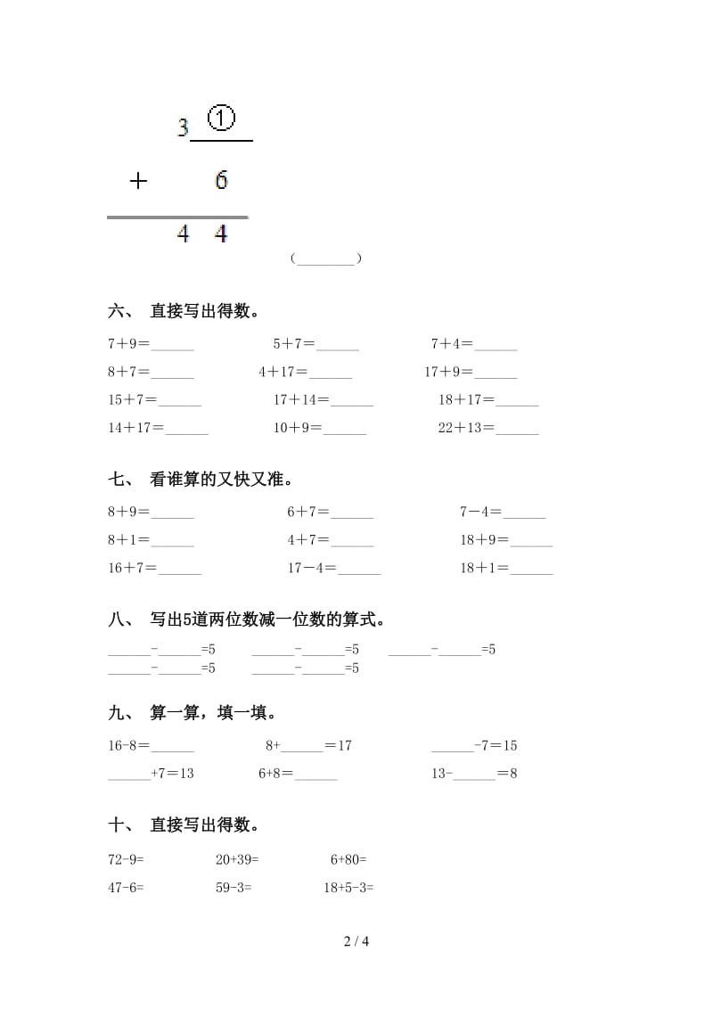 人教版一年级下册数学计算题.doc_第2页