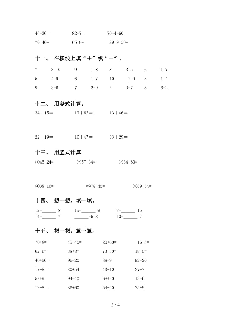 人教版一年级下册数学计算题.doc_第3页