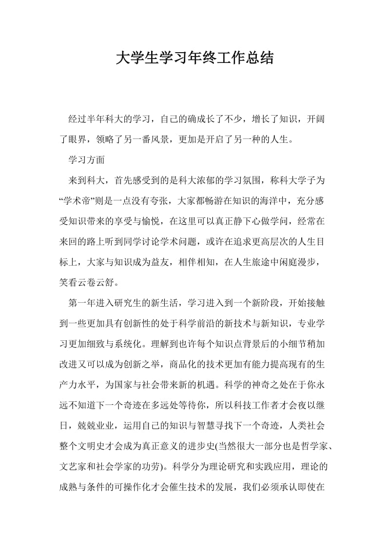 大学生学习年终工作总结最新总结.doc_第1页