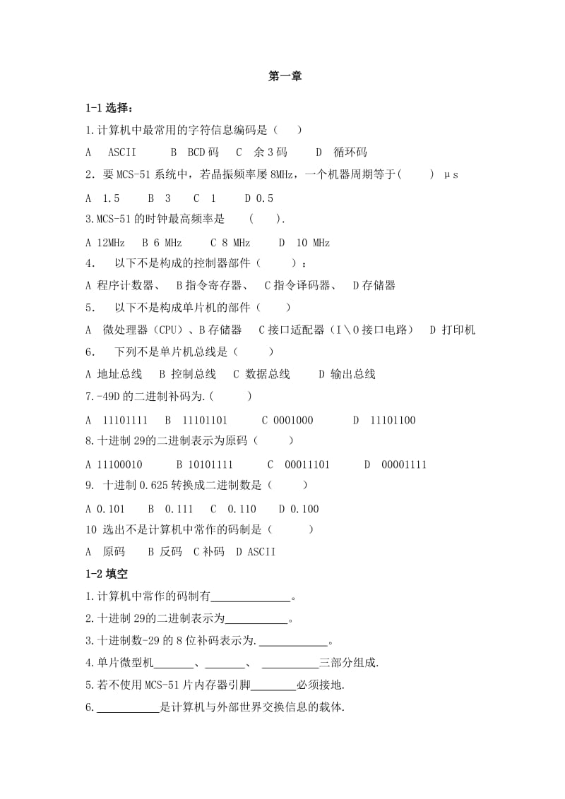 单片机原理及应用习题及答案.doc_第1页