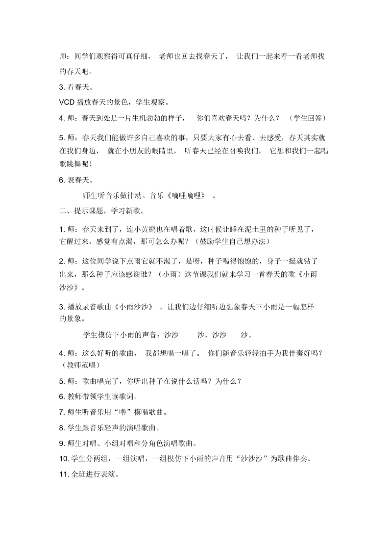 小雨沙沙教案(2).docx_第2页