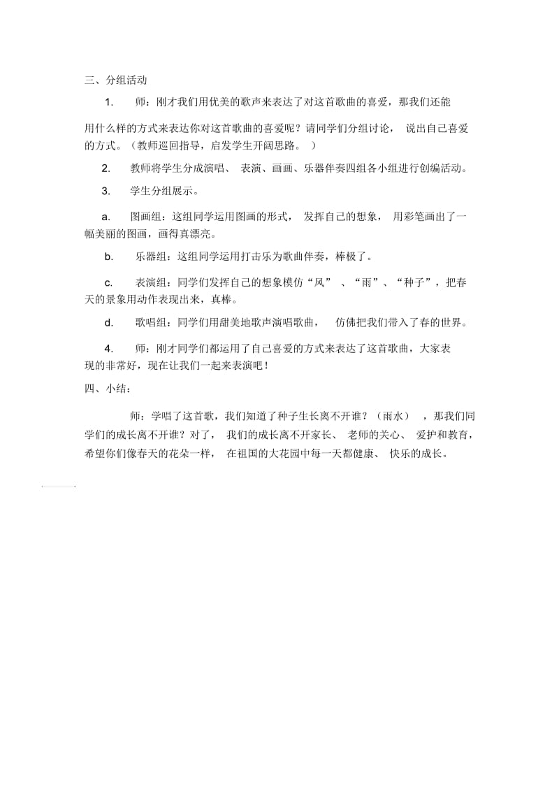 小雨沙沙教案(2).docx_第3页