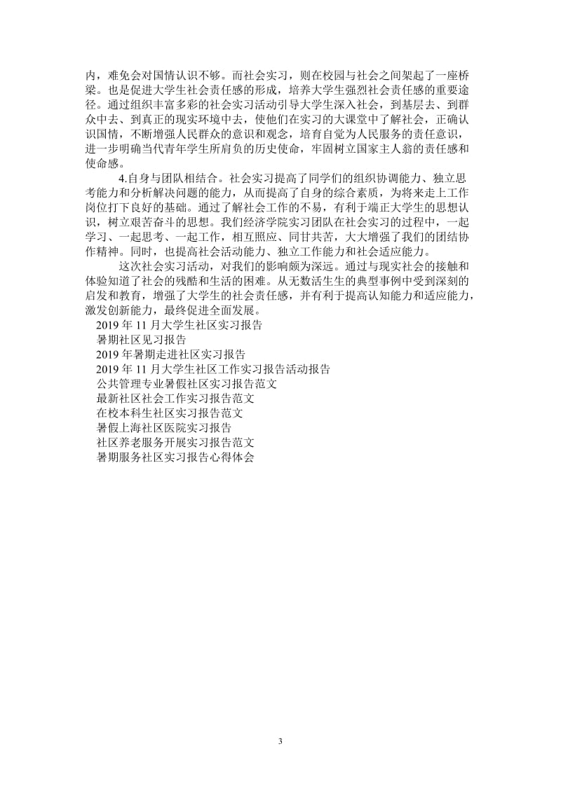 社区寒假实习报告范本.doc_第3页