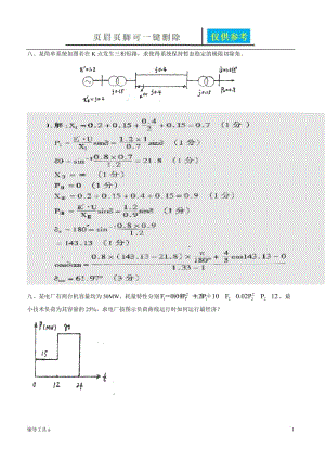 电力系统分析习题答案[沐风教育].doc