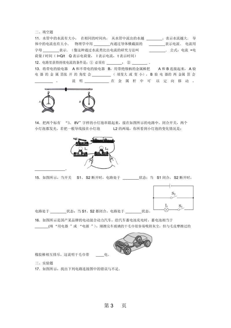 山东省滕州市鲍沟中学九年级物理上册同步练习第十五章：第2节：电流和电路(无答案).docx_第3页