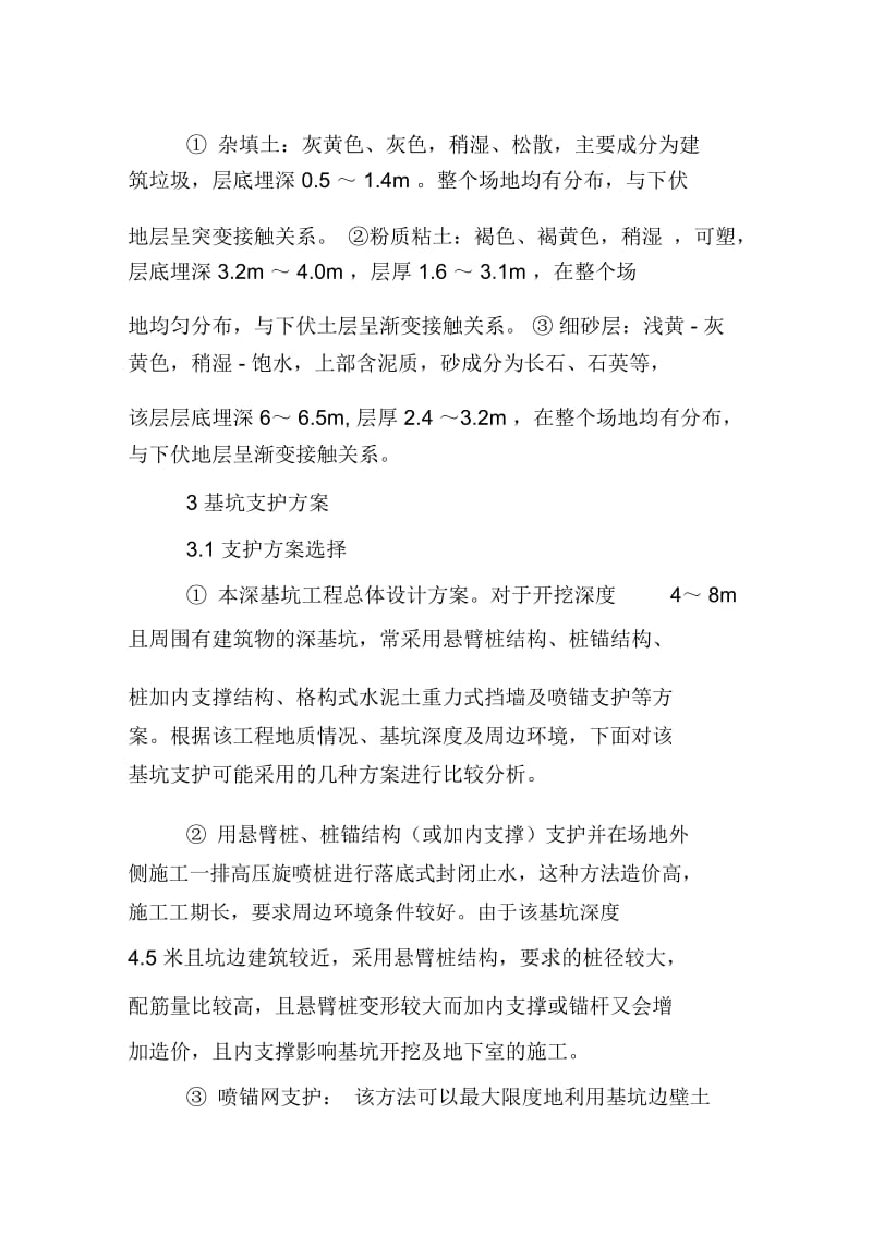 怎样用标准四分位法进行试验室间能力验证(doc10页).docx_第2页