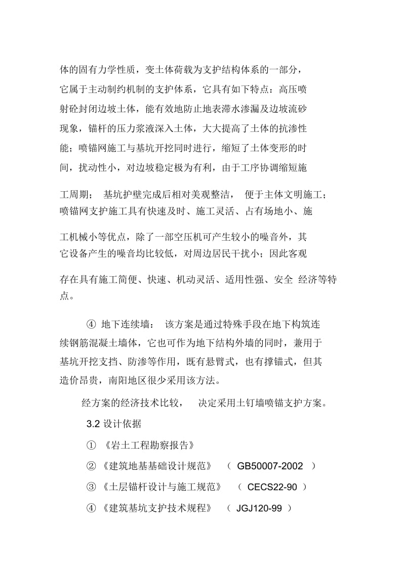 怎样用标准四分位法进行试验室间能力验证(doc10页).docx_第3页