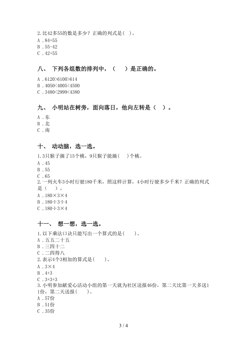 人教版二年级下册数学选择题.doc_第3页