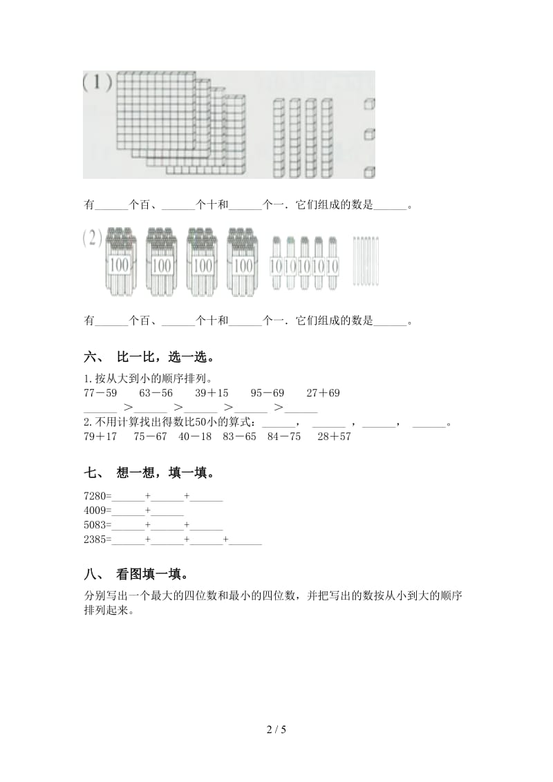 西师大版二年级下册数学认识大数往年真题.doc_第2页