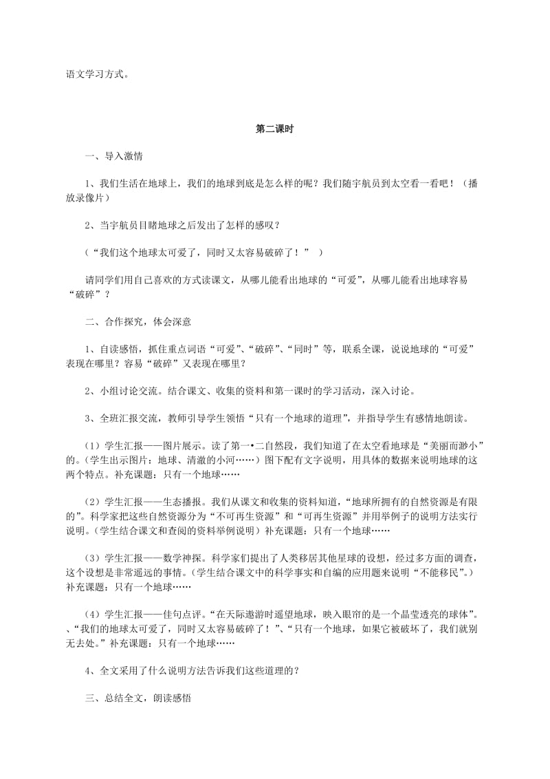 13.《只有一个地球》教案 北师大版.doc_第2页