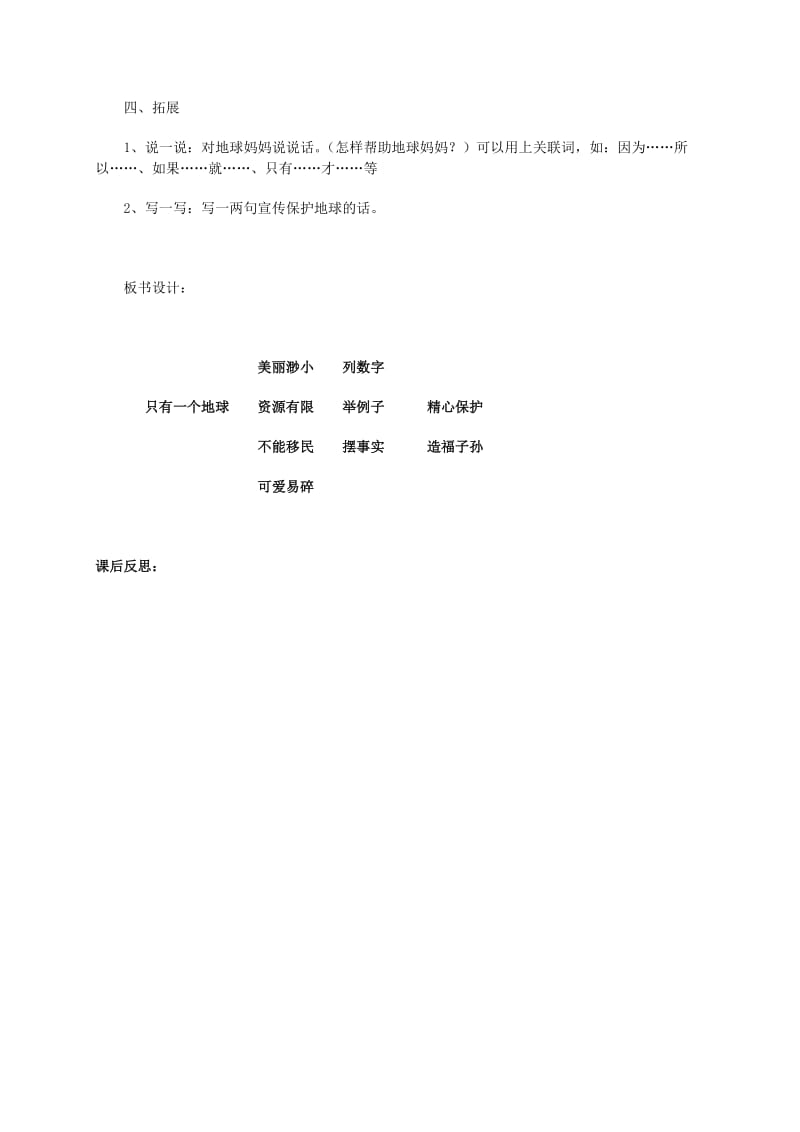 13.《只有一个地球》教案 北师大版.doc_第3页