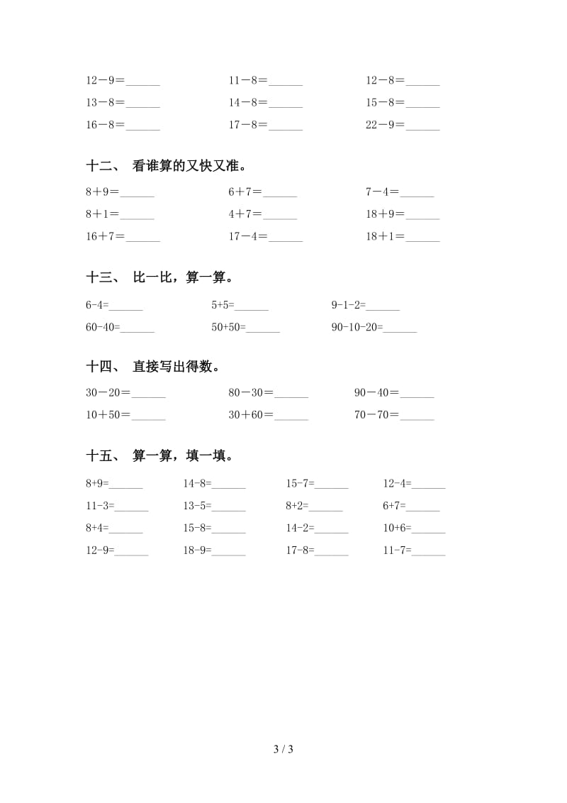 北师大版一年级下册数学计算题试卷.doc_第3页