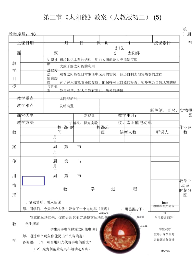 《太阳能》教案(人教版初三)(五).docx_第1页