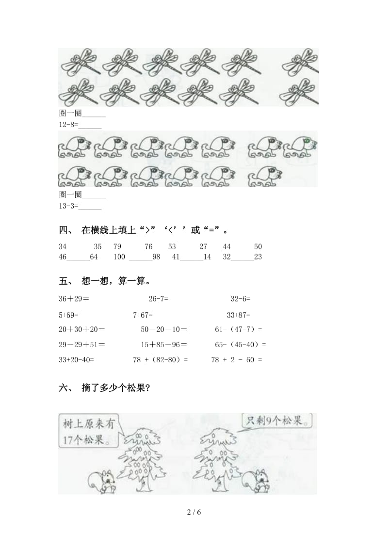 青岛版一年级下册数学加减混合同步练习.doc_第2页