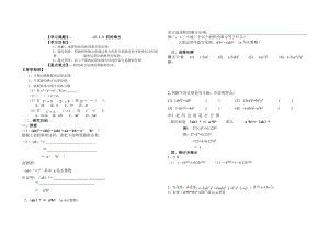 12.1.3 积的乘方.doc