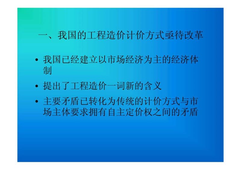 工程造价管理的国际惯例课件.ppt_第2页