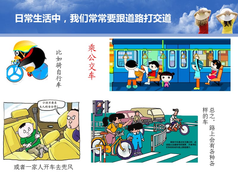 幼儿园交通安全知识课件.ppt_第2页