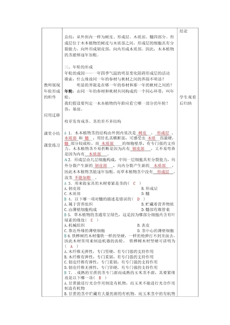 《植物茎的输导功能》教案(苏教版初一上)(四).docx_第3页