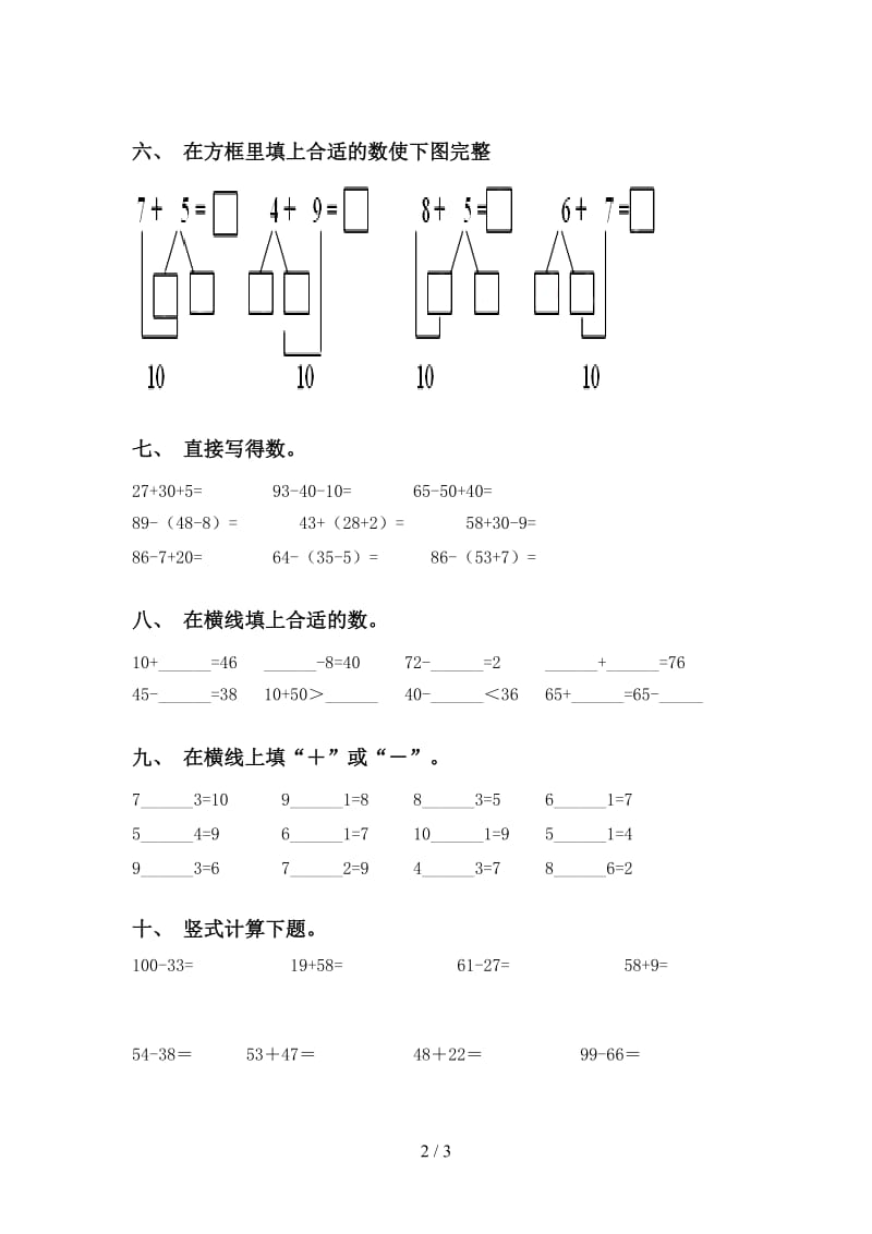 北师大版一年级下学期数学计算题考题.doc_第2页