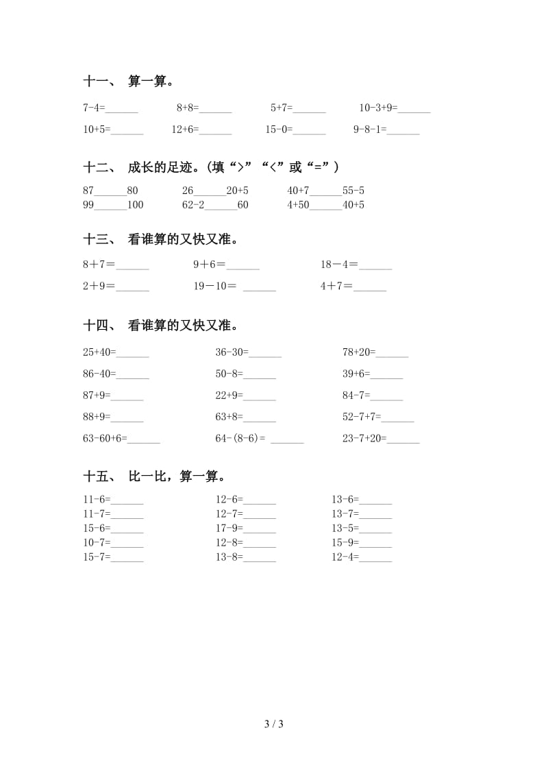 北师大版一年级下学期数学计算题考题.doc_第3页