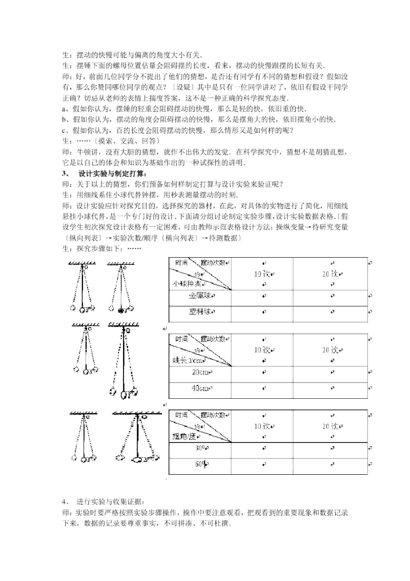 《尝试科学探究》教学设计(沪粤版初二上).docx_第2页