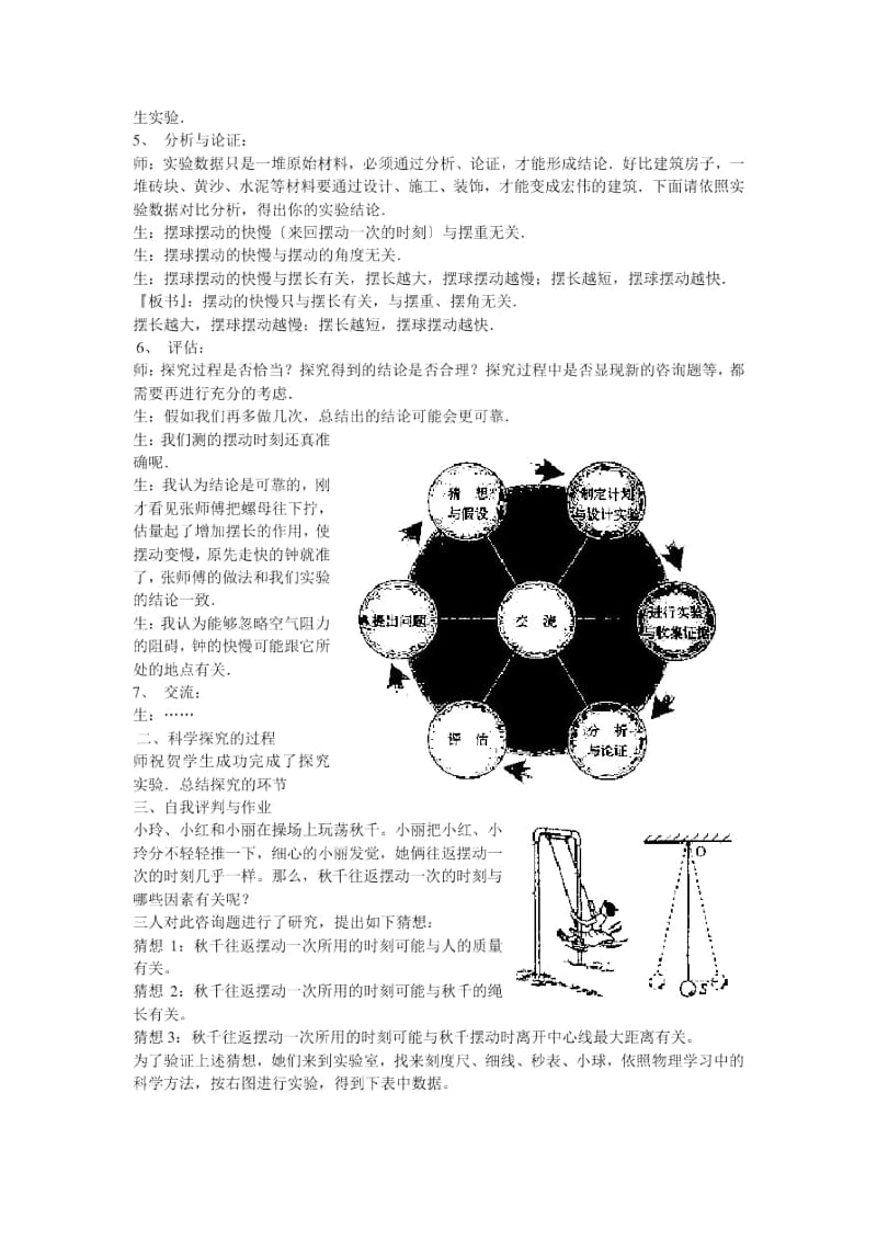 《尝试科学探究》教学设计(沪粤版初二上).docx_第3页