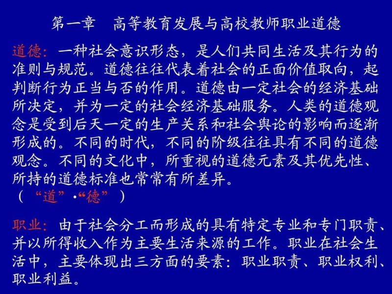 高校教师岗前培训·职业道德课件.ppt_第3页