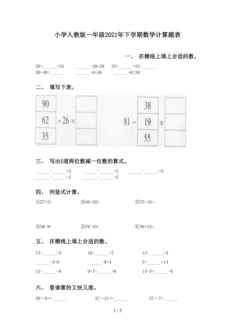 小学人教版一年级2021年下学期数学计算题表.doc_第1页