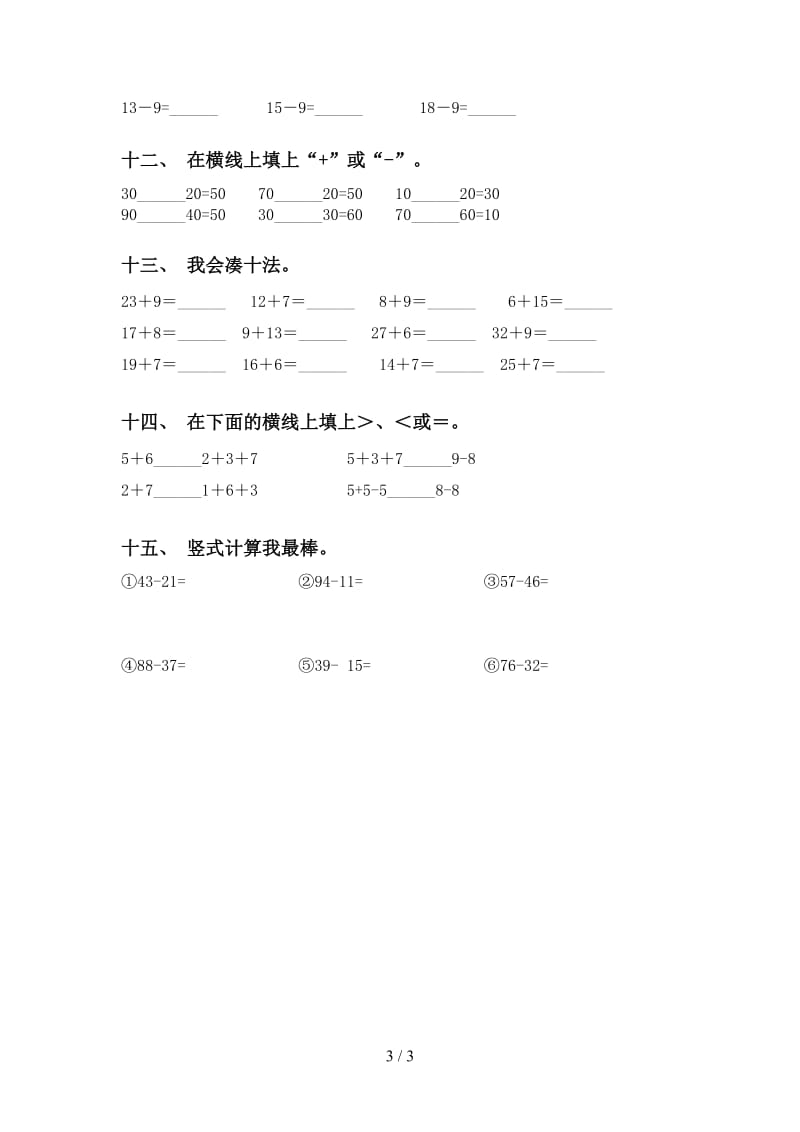 小学人教版一年级2021年下学期数学计算题表.doc_第3页