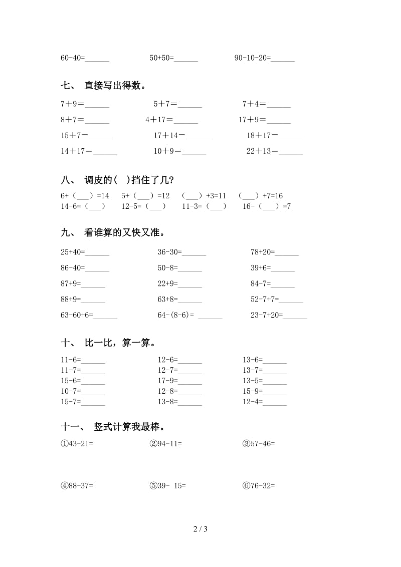 一年级数学下学期计算题通用西师大版.doc_第2页