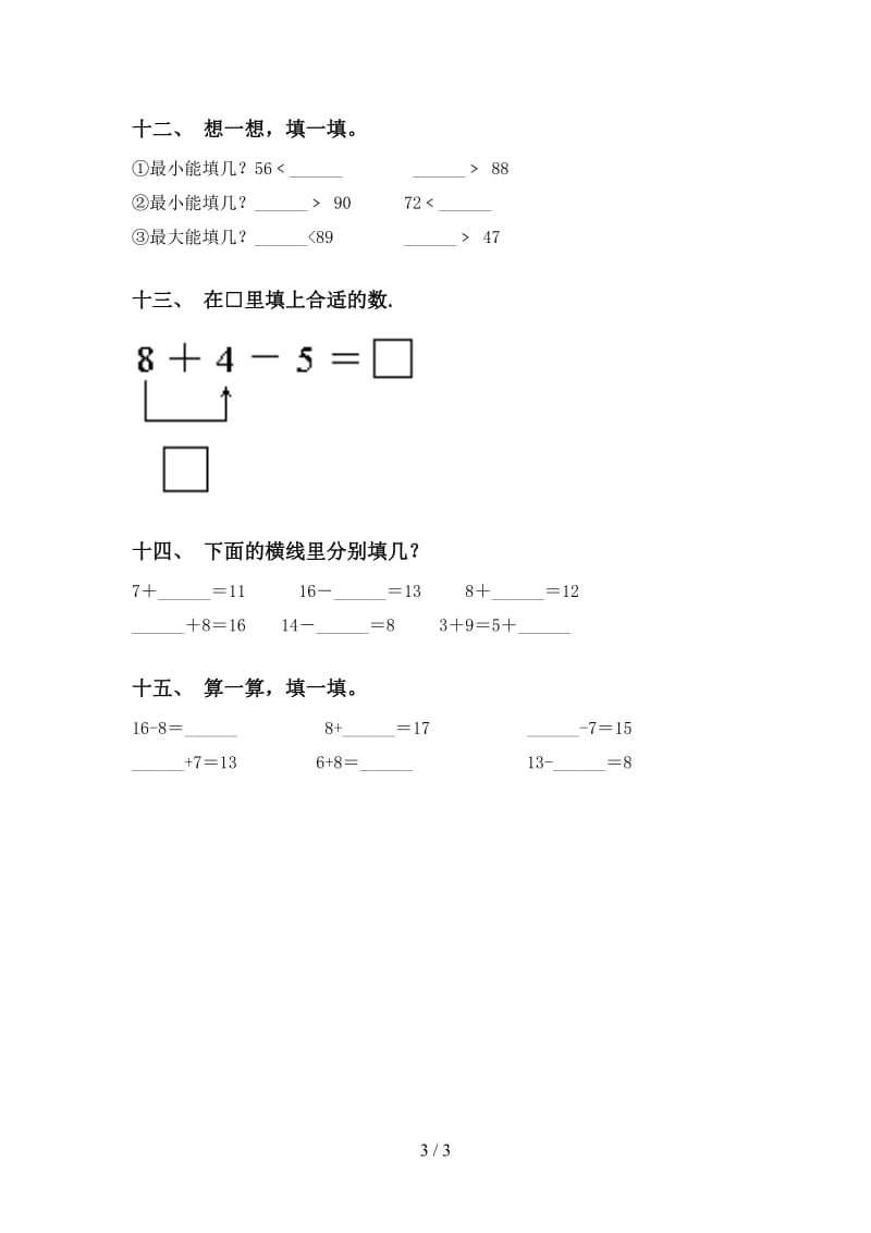 一年级数学下学期计算题通用西师大版.doc_第3页