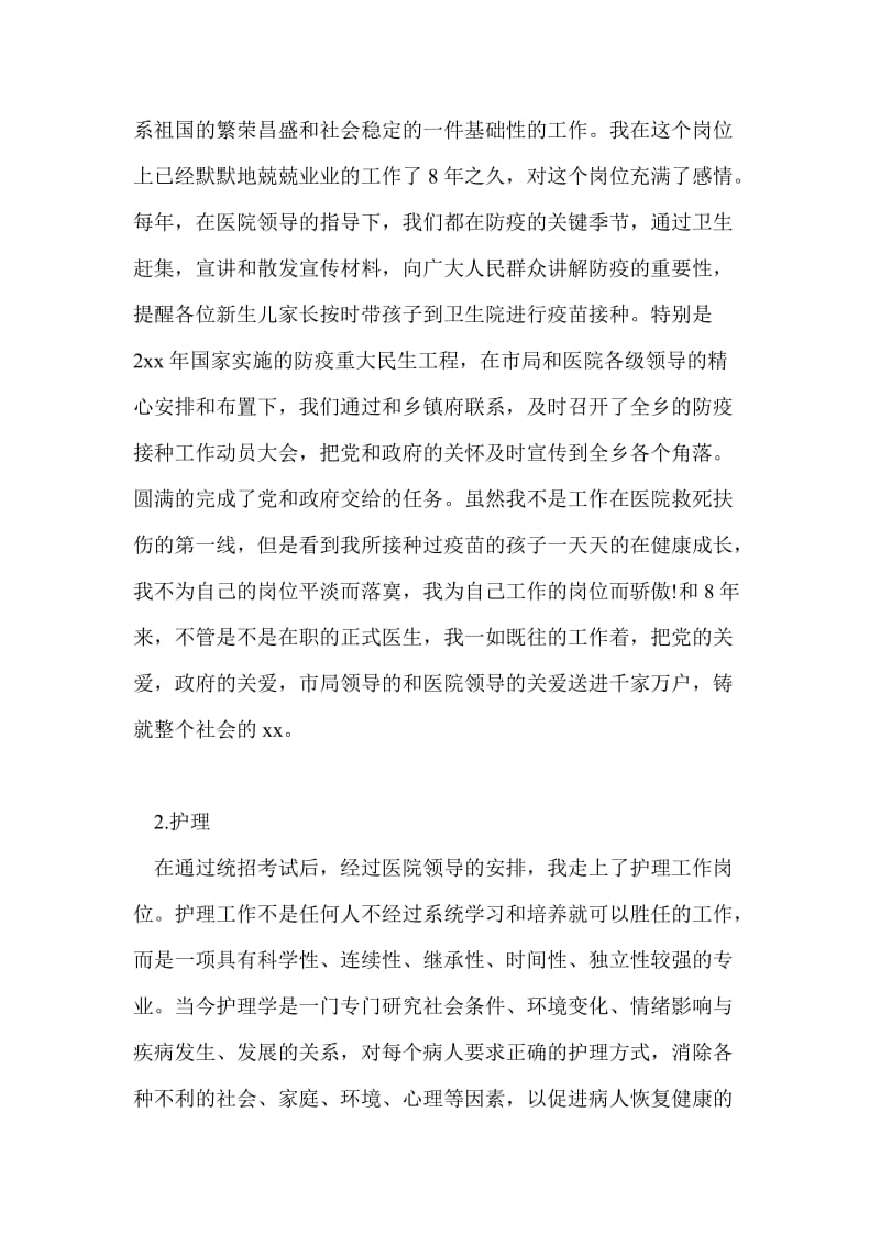 实习医师试用期工作总结最新总结.doc_第2页