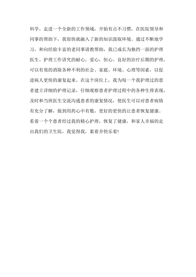 实习医师试用期工作总结最新总结.doc_第3页