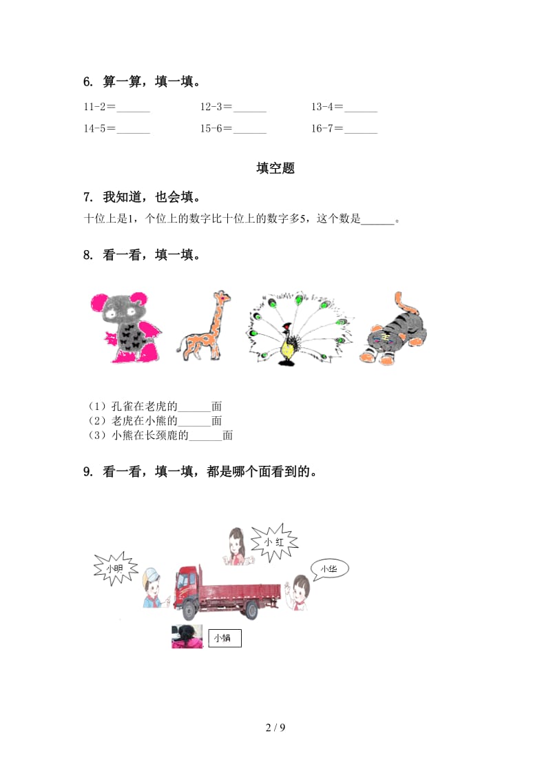 一年级数学下册期中知识点分类整理复习专项训练沪教版.doc_第2页