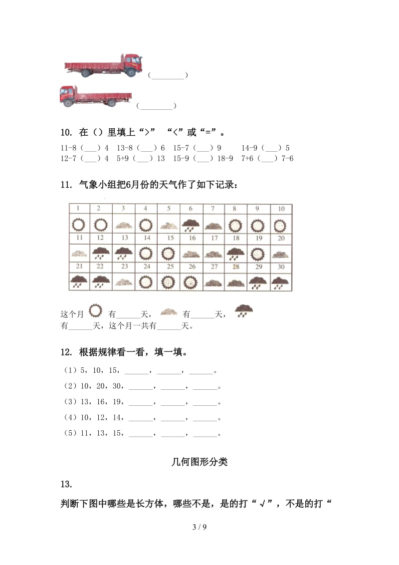 一年级数学下册期中知识点分类整理复习专项训练沪教版.doc_第3页