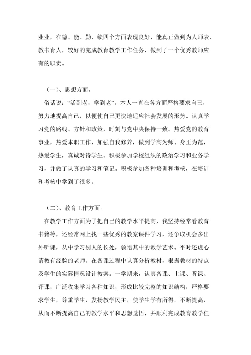 年度个人工作总结最新总结表.doc_第3页