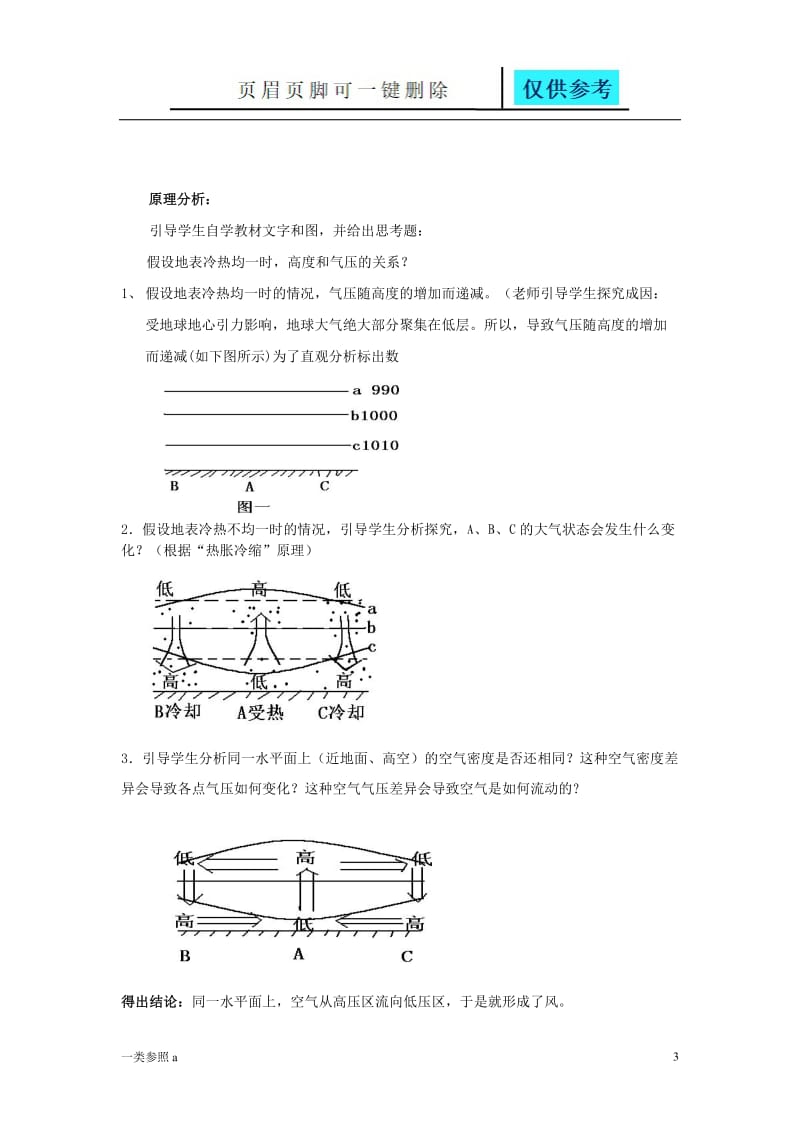 用实验学习总结热力环流[沐风教育].doc_第3页