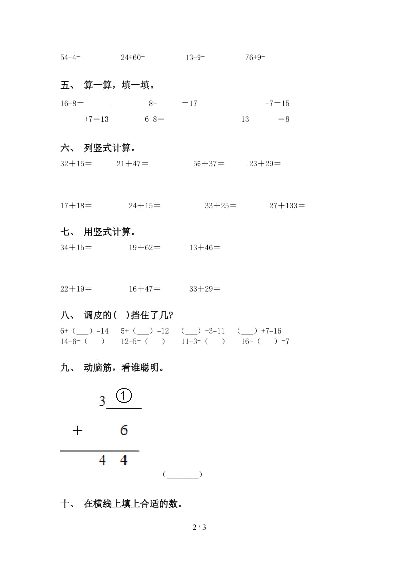 小学青岛版一年级2021年下学期数学计算题完整版.doc_第2页