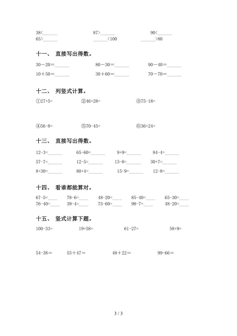 小学青岛版一年级2021年下学期数学计算题完整版.doc_第3页